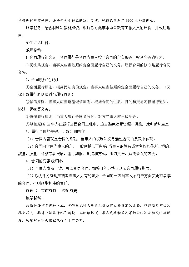 【核心素养】3.2《有约必守+违约有责》课件+教案+视频02