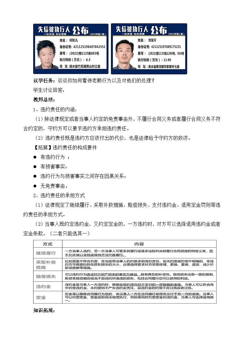 【核心素养】3.2《有约必守+违约有责》课件+教案+视频03