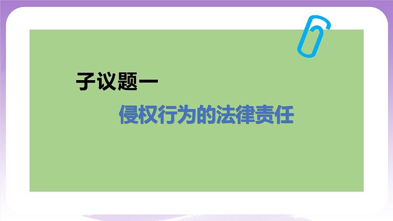 【核心素养】4.1《权利保障于法有据》课件第5页