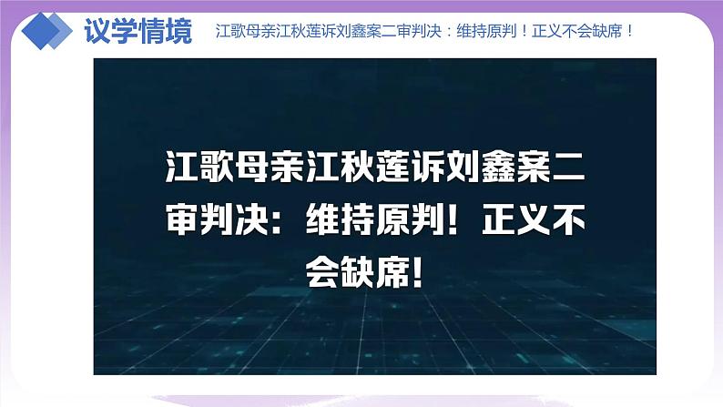 【核心素养】4.1《权利保障于法有据》课件第6页