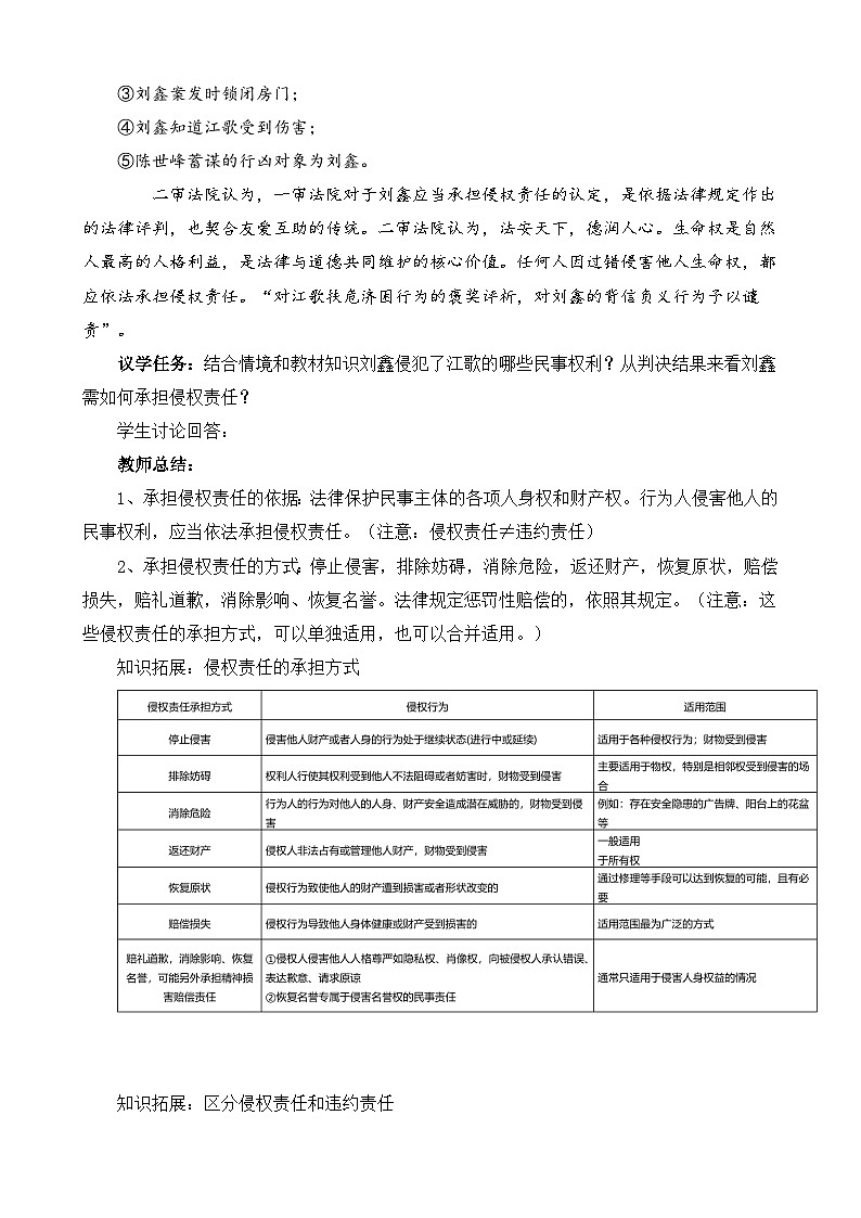 【核心素养】4.1《权利保障++于法有据》教学设计第2页