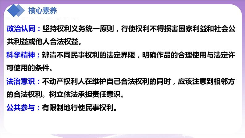 【核心素养】4.2《权利行使+注意界限》课件+教案+视频03