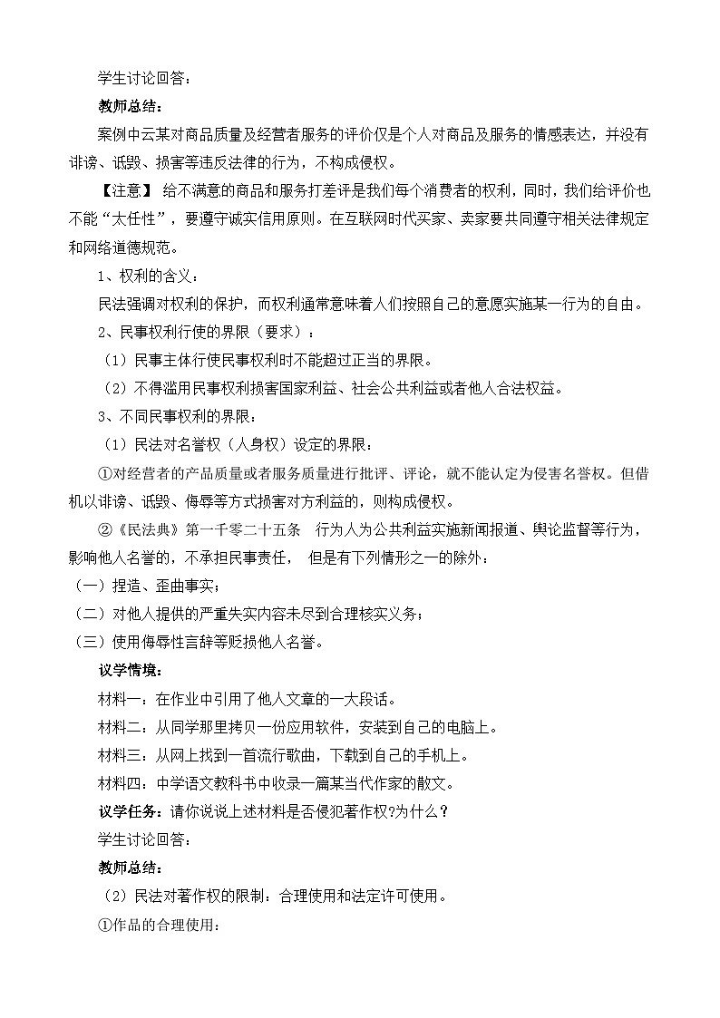 【核心素养】4.2《权利行使+注意界限》教学设计第2页