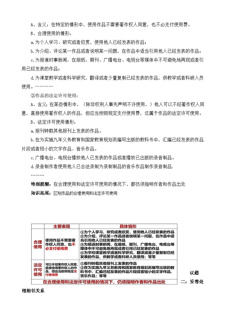 【核心素养】4.2《权利行使+注意界限》教学设计第3页