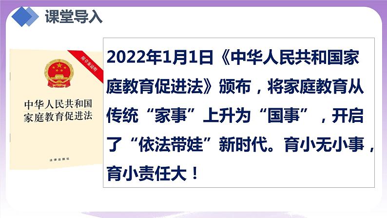 【核心素养】5.1《家和万事兴》课件+教案+视频03