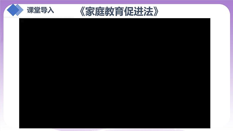 【核心素养】5.1《家和万事兴》课件+教案+视频04