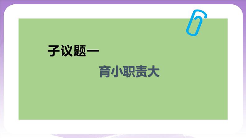 【核心素养】5.1《家和万事兴》课件+教案+视频07