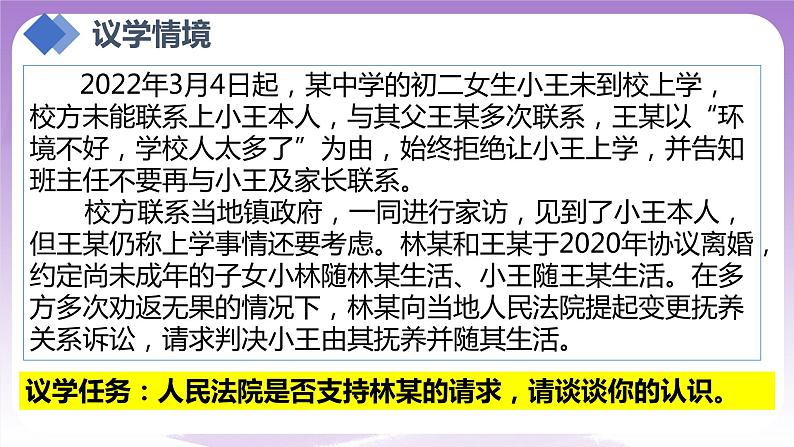 【核心素养】5.1《家和万事兴》课件+教案+视频08