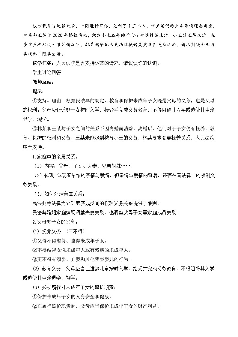 【核心素养】5.1《家和万事兴》课件+教案+视频02