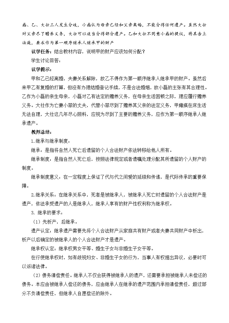 【核心素养】5.2《薪火相传有继承》课件+教案+视频02