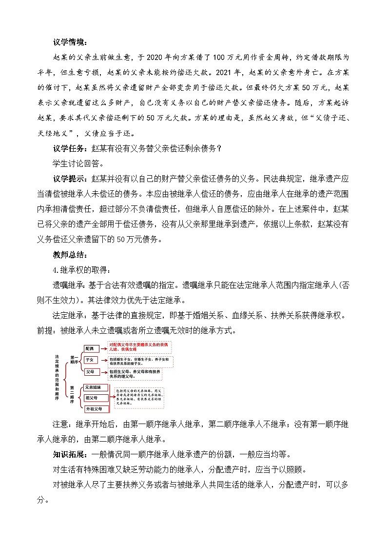 【核心素养】5.2《薪火相传有继承》课件+教案+视频03