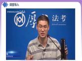 【核心素養(yǎng)】6.1《法律保護下的婚姻》課件+教案+視頻