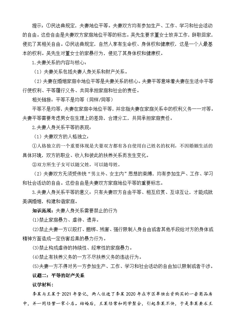 【核心素养】6.2《夫妻地位平等》课件+教案+视频02