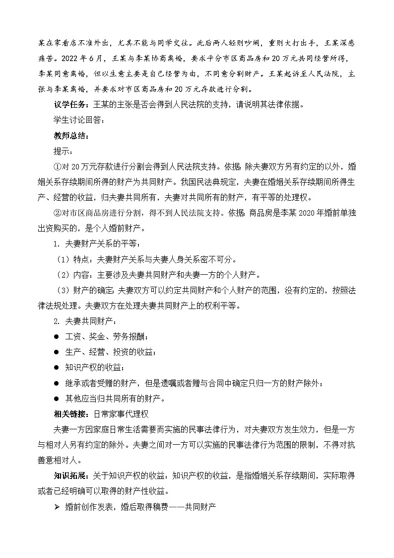 【核心素养】6.2《夫妻地位平等》课件+教案+视频03