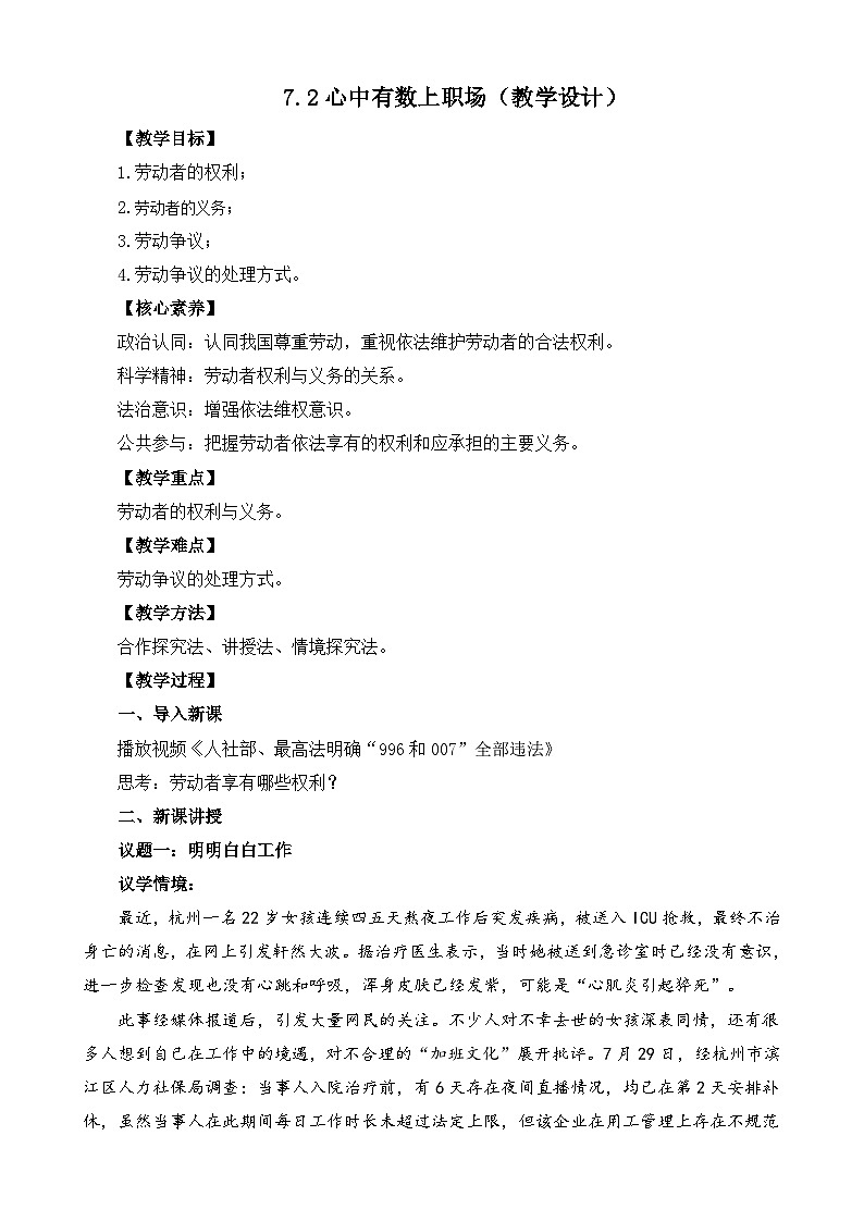【核心素养】7.2《心中有数上职场》课件+教案+视频01