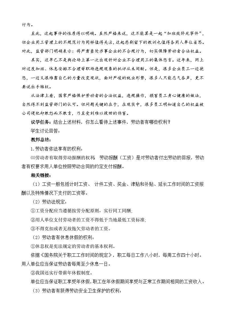 【核心素养】7.2《心中有数上职场》课件+教案+视频02