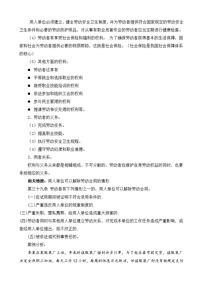 【核心素养】7.2《心中有数上职场》课件+教案+视频03