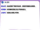 【核心素养】8.1《自主创业 公平竞争》课件+教案+视频