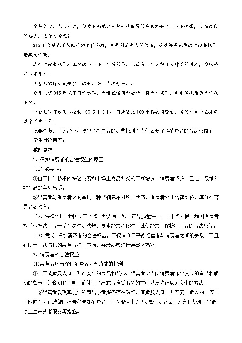 【核心素养】8.2《 诚信经营 依法纳税》教学设计第2页