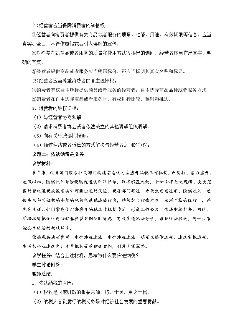 【核心素养】8.2《 诚信经营 依法纳税》教学设计第3页