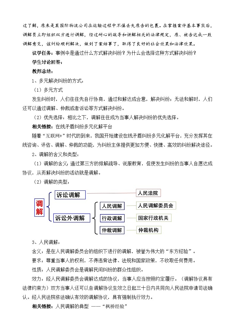 【核心素养】9.1《认识调解与仲裁》课件+教案+视频02