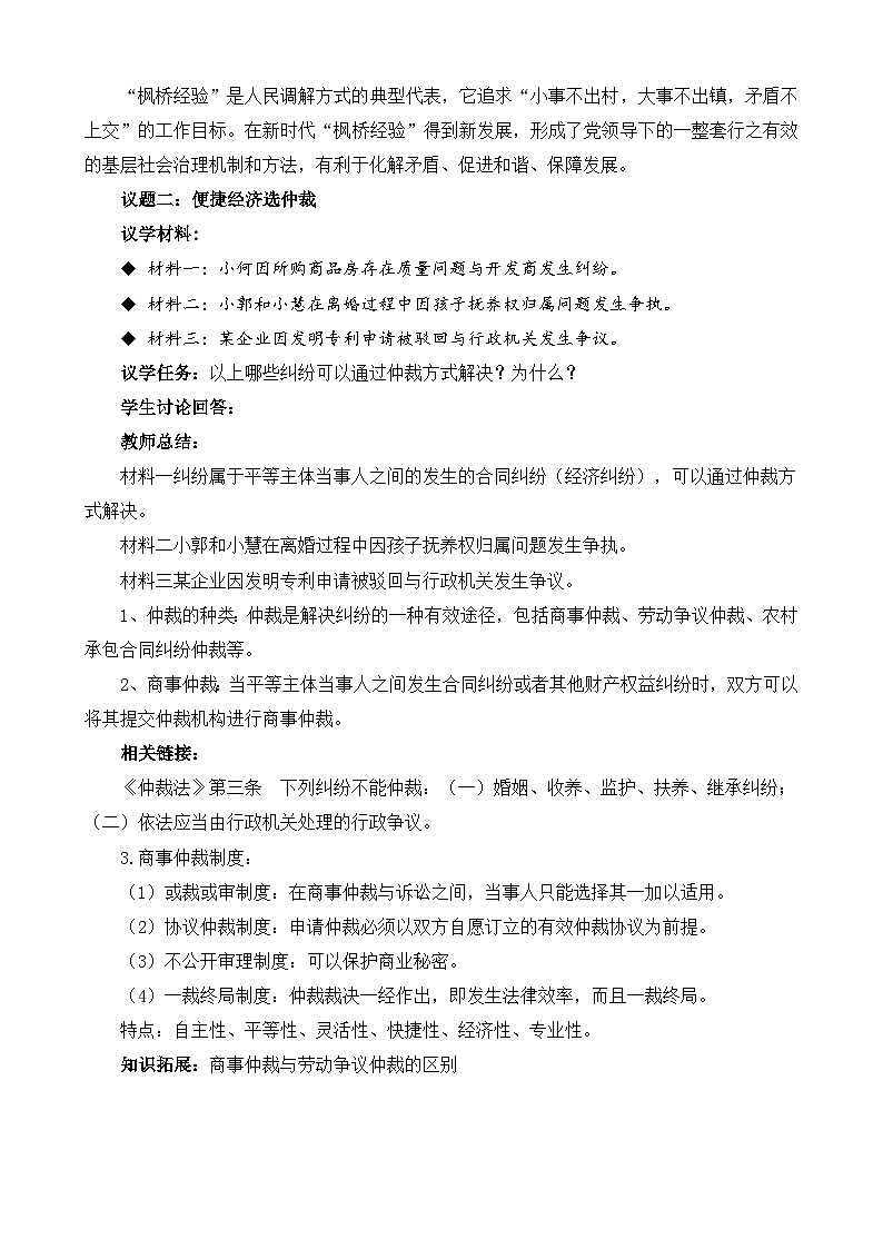 【核心素养】9.1《认识调解与仲裁》课件+教案+视频03