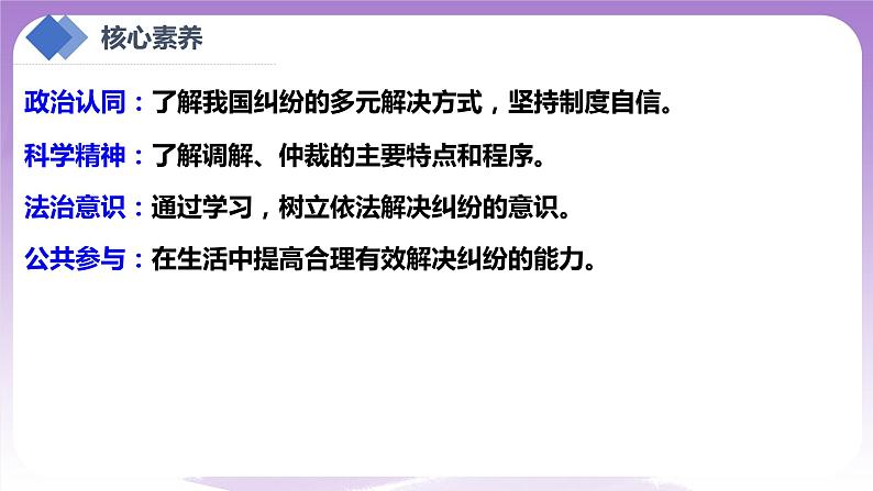 【核心素养】9.1《认识调解与仲裁》课件+教案+视频03