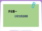 【核心素养】9.1《认识调解与仲裁》课件+教案+视频