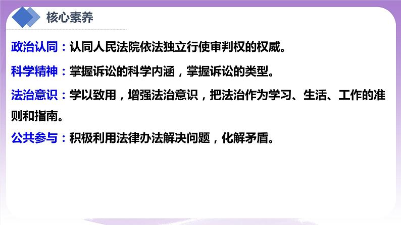 【核心素养】9.2《解析三大诉讼》课件+教案+视频03