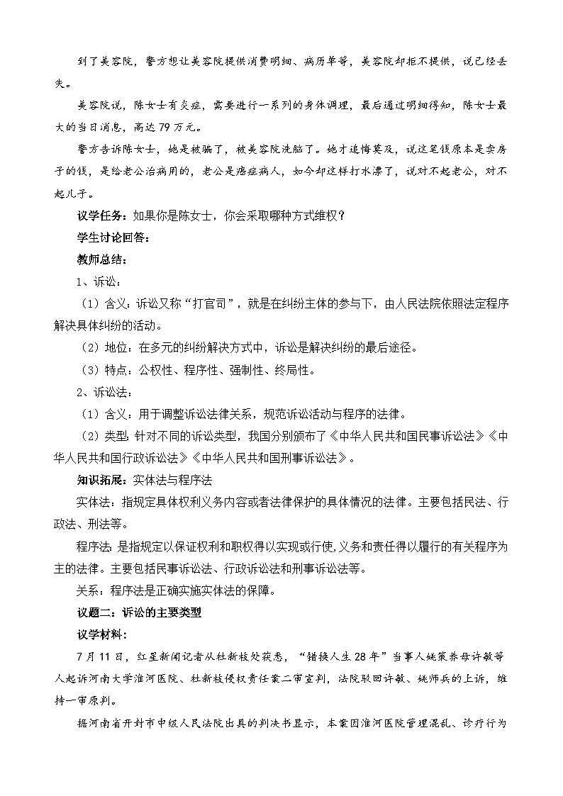 【核心素养】9.2《解析三大诉讼》课件+教案+视频02