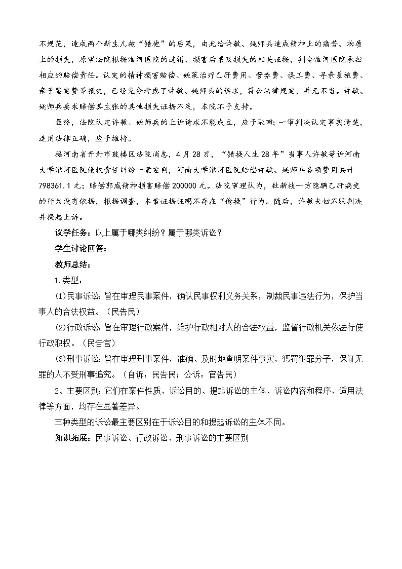 【核心素养】9.2《解析三大诉讼》课件+教案+视频03