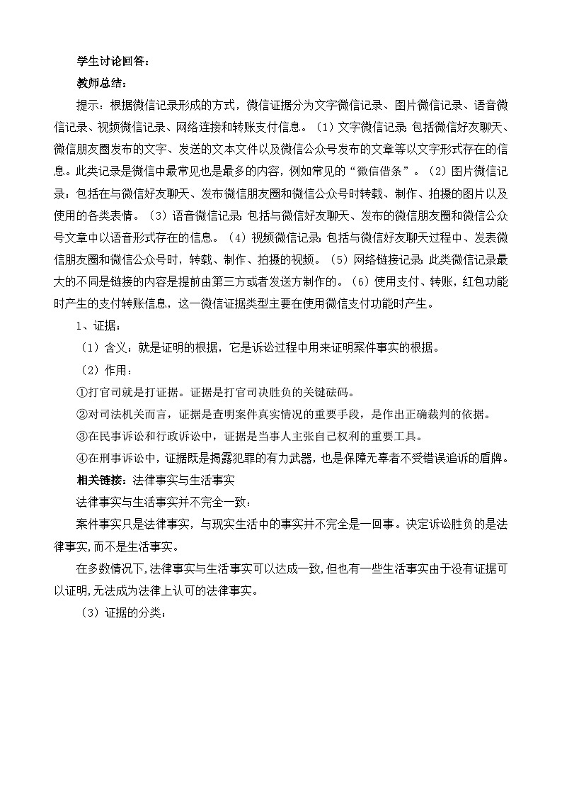 【核心素养】10.3《依法收集运用证据》课件+教案+视频02