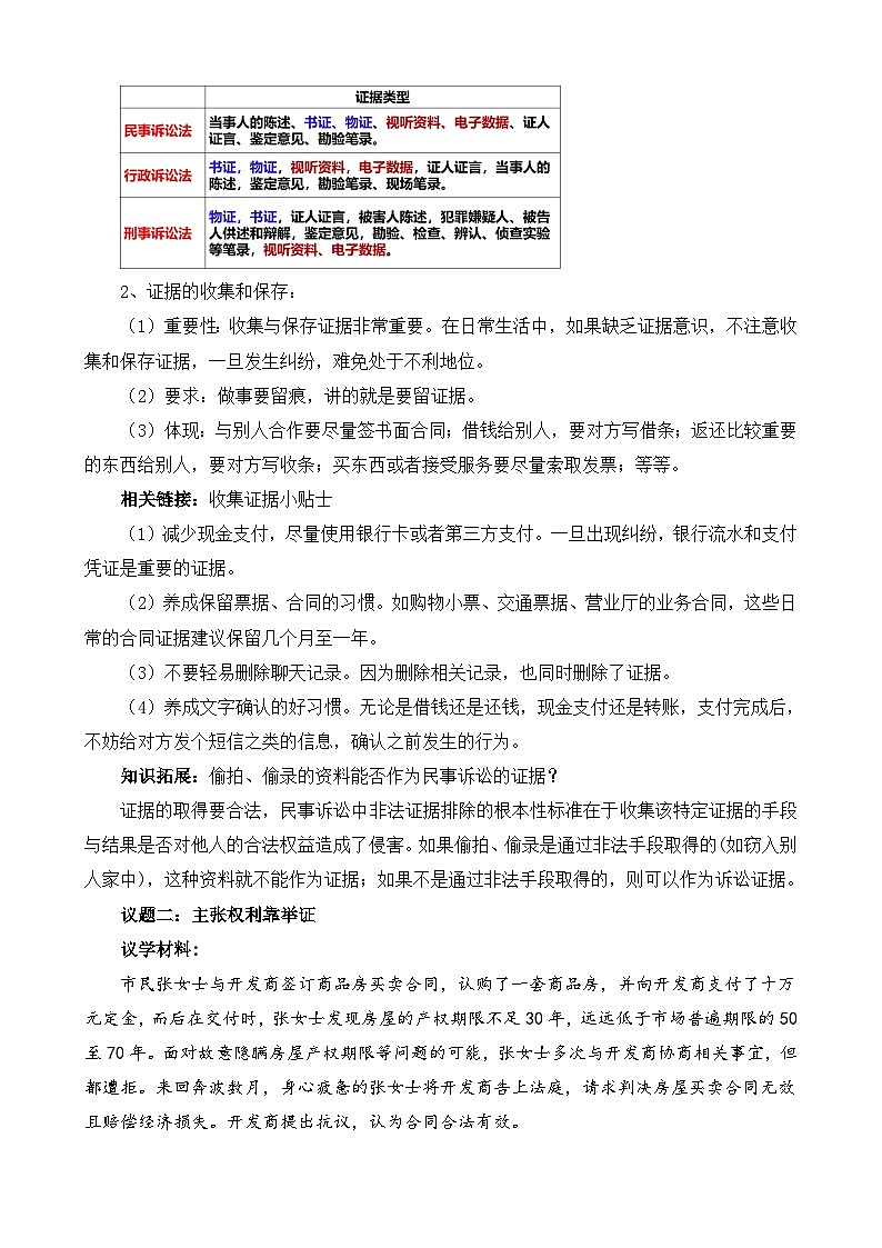 【核心素养】10.3《依法收集运用证据》课件+教案+视频03