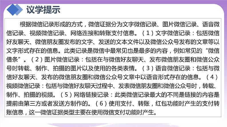 【核心素养】10.3《依法收集运用证据》课件+教案+视频07