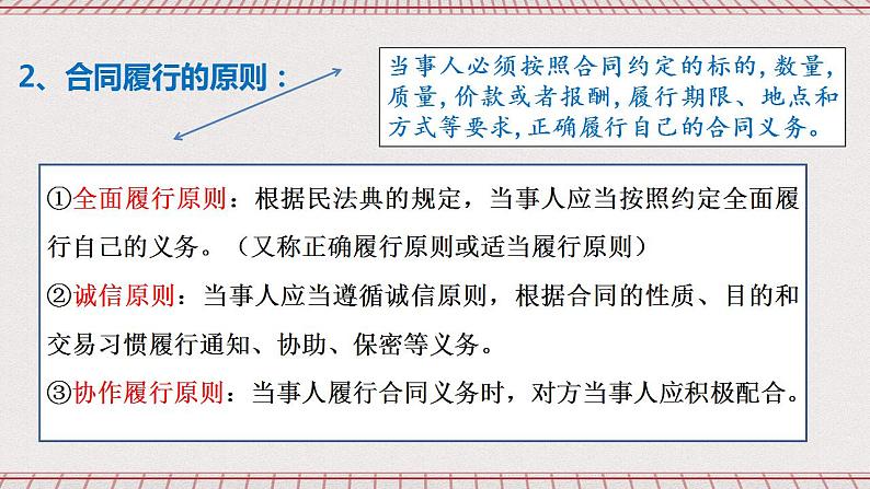 3.2《有约必守违约有责》课件 统编版高中政治选修二03