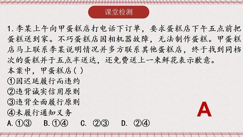 3.2《有约必守违约有责》课件 统编版高中政治选修二04