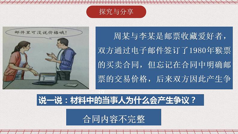 3.2《有约必守违约有责》课件 统编版高中政治选修二05