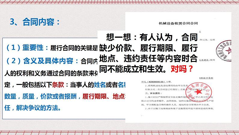 3.2《有约必守违约有责》课件 统编版高中政治选修二06