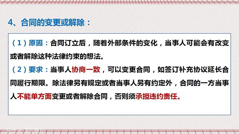 3.2《有约必守违约有责》课件 统编版高中政治选修二08
