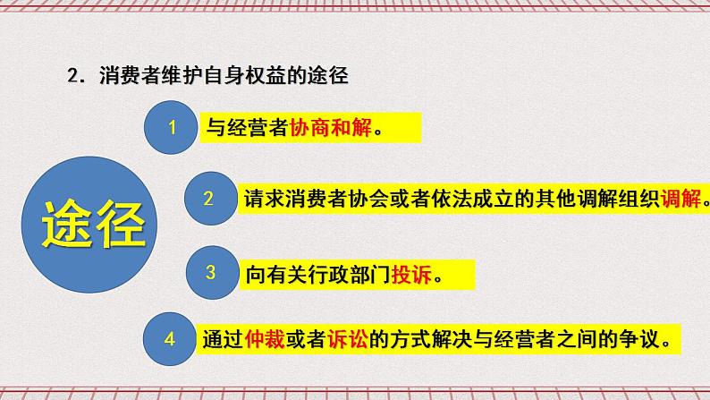 9.1《认识调解与仲裁》课件 统编版高中政治选修二05