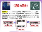 1.1《思维的含义与特征》课件 统编版高中政治选修三
