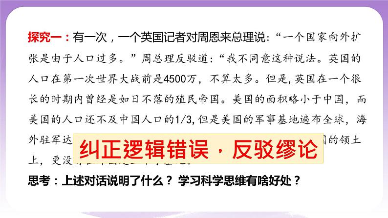 3.2《学习科学思维的意义》课件 统编版高中政治选修三03