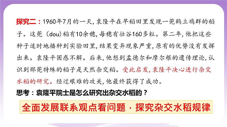 3.2《学习科学思维的意义》课件 统编版高中政治选修三05