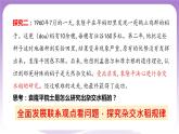 3.2《学习科学思维的意义》课件 统编版高中政治选修三