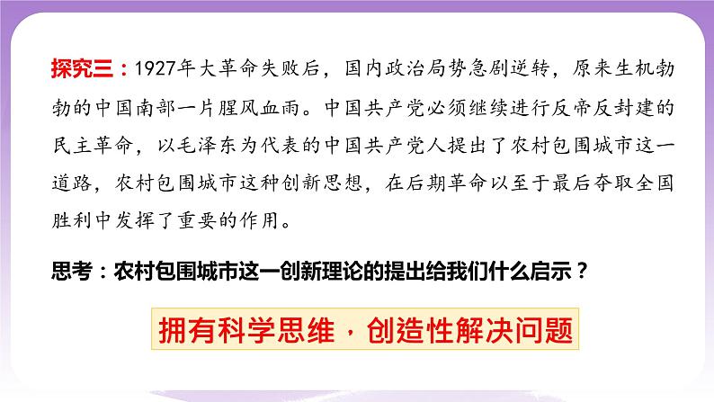 3.2《学习科学思维的意义》课件 统编版高中政治选修三07