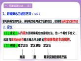 4.2《明確概念的方法》課件 統(tǒng)編版高中政治選修三