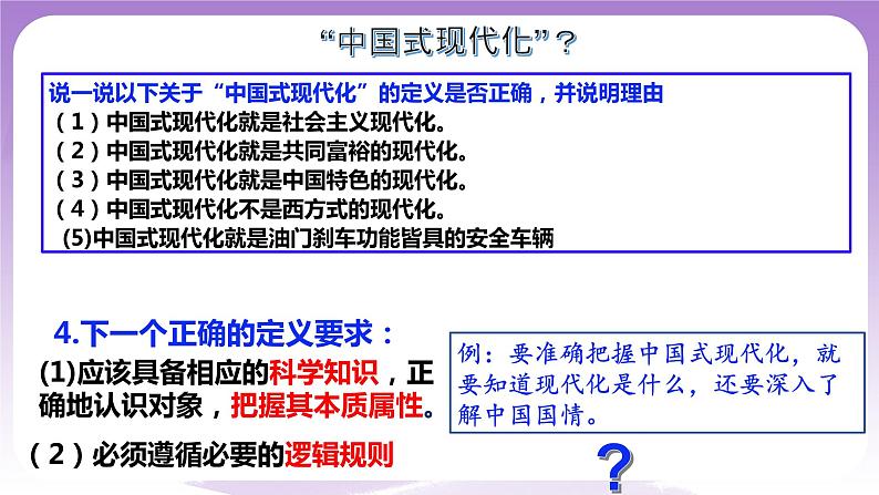 4.2《明确概念的方法》课件 统编版高中政治选修三07