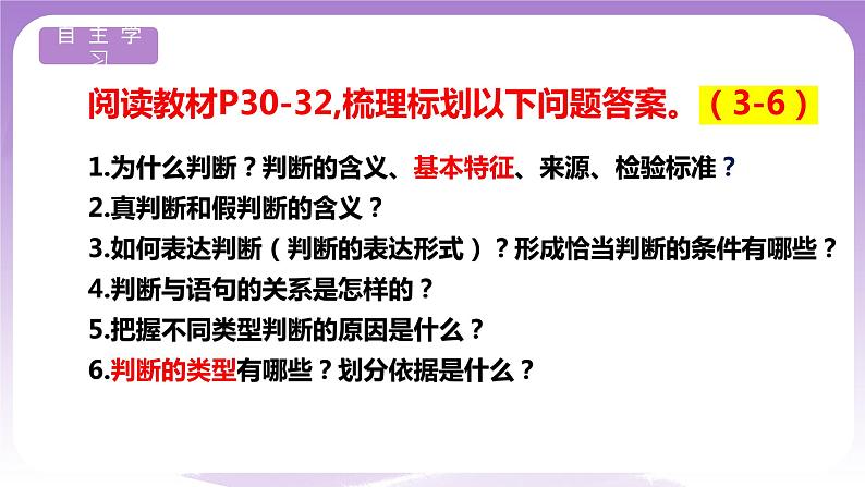 5.1《判断的概述》课件 统编版高中政治选修三03