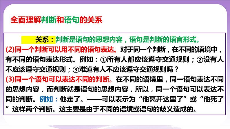 5.1《判断的概述》课件 统编版高中政治选修三06