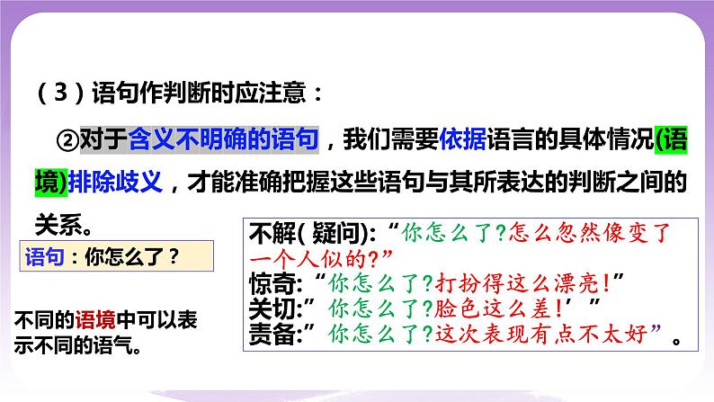 5.1《判断的概述》课件 统编版高中政治选修三07